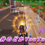 【フォートナイト/Fortnite】フレンドさん＆桜井のどか新兵（デュオ）20230519