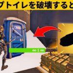 【小技集】HP無限のトイレを破壊するチートアイテム!!!シーズン２最強バグ小技裏技集！【FORTNITE/フォートナイト】