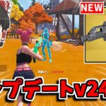 【フォートナイト】新武器スマートSMGが追加！？アプデ内容を紹介！！【ゆっくり実況/Fortnite】猛者になりたいゆっくり達