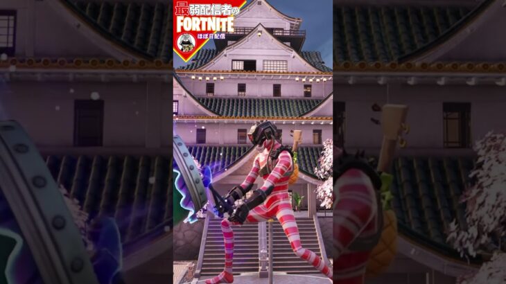 今週のクエスト終わったばい#フォートナイト#fortnite#shorts#tiktok#filmora#ライブ#ぽんこつ#ぼっち#エンジョイフォトナ#クエスト#攻略ウィーク10