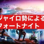 フォートナイト  　参加型　アリーナ　ビクロイクリップとりにいきます　デュオ＠１