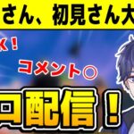 突然のゲリラ配信！野良デュオやるかも！！初見さん、初心者さんコメント大歓迎！【フォートナイト】