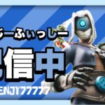 【フォートナイト】編集リセットと拡張機能に慣れたい！ソロアリーナ配信