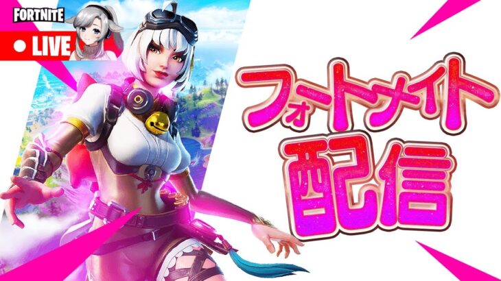 見守られソロランクマッチ🎮ゴールド目指していく！【フォートナイト】　#あんりある　#vtuber 　　ライブ配信