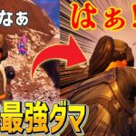 バグ的なジャンプ力でヘビスナを避けるダマに驚愕するネフライトwwwwww【フォートナイト/Fortnite】