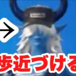 【攻略】デスデモーナクエストの足しになる？ウィーク12【フォートナイト/Fortnite】