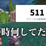 【フォートナイト】登録者15万人達成した実況者の500人の頃の話が恥ずかしすぎた【ゆっくり実況】