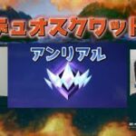 【フォートナイト】高校生プロゲーマー2人がデュオスクワットで無双！？