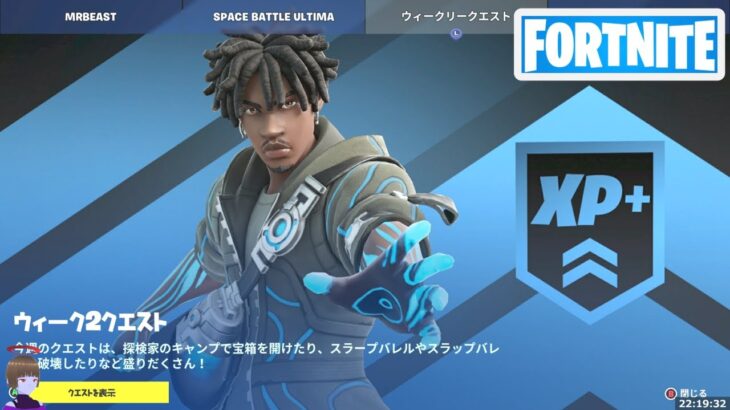 ウィーク2クエスト攻略ライブ チャプター4シーズン3【フォートナイト/Fortnite】