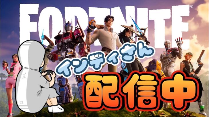 2023/6/14🌙　【フォートナイト／Fortnite】C4S3　ソロでビクロイは取れるか！？