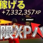 経験値最速攻略！フォートナイト 新シーズン2の無限XPMAPを紹介！（簡単にレベル200を早く達成する方法）