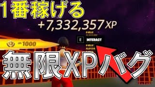 経験値最速攻略！フォートナイト 新シーズン2の無限XPMAPを紹介！（簡単にレベル200を早く達成する方法）