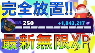 経験値最速攻略！フォートナイト 新シーズン2の無限XPMAPを紹介！（簡単にレベル200を早く達成する方法）