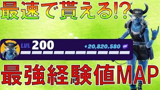 経験値最速攻略！フォートナイト 新シーズン2の無限XPMAPを紹介！（簡単にレベル200を早く達成する方法）