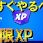 経験値最速攻略！フォートナイト 新シーズン2の無限XPMAPを紹介！（簡単にレベル200を早く達成する方法）