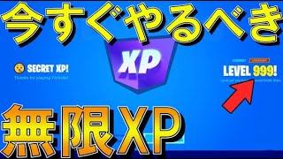 経験値最速攻略！フォートナイト 新シーズン2の無限XPMAPを紹介！（簡単にレベル200を早く達成する方法）