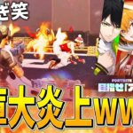 アンリアル帯で金庫にこもる猛者に「フレアガン2丁連射」で大炎上させるネフライトたちwwww【フォートナイト/Fortnite】