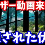 シーズン3最新情報!! ティザー動画に隠された伏線を解説＆考察【フォートナイト】