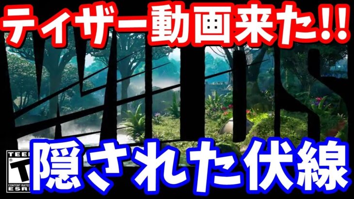 シーズン3最新情報!! ティザー動画に隠された伏線を解説＆考察【フォートナイト】