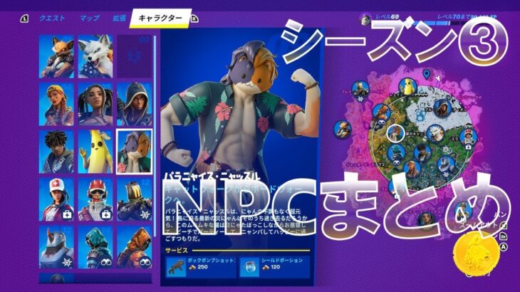 【最速攻略】シーズン3 NPC 全場所まとめ【フォートナイト チャプター4】 Chapter 4 Season 3 All NPC Locations