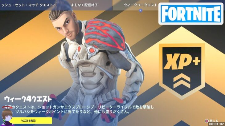 ウィーク4クエスト攻略 チャプター4シーズン3【フォートナイト/Fortnite】