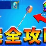 【最速レベル上げ】ウィーク4クエスト完全攻略！【シーズン3】【フォートナイト】【FORTNITE】