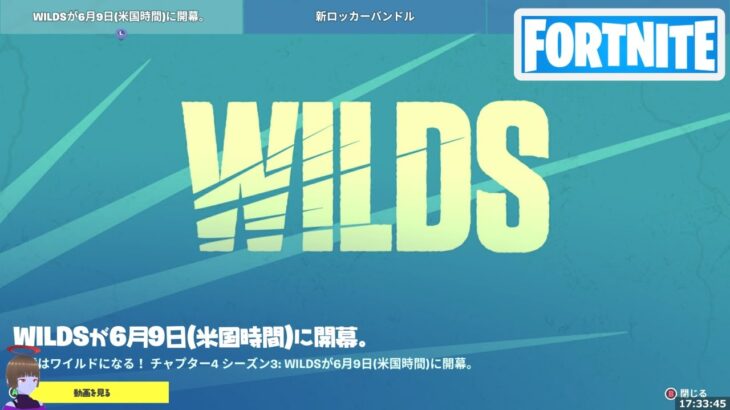 チャプター4シーズン3開始ライブ!!!【フォートナイト/Fortnite】