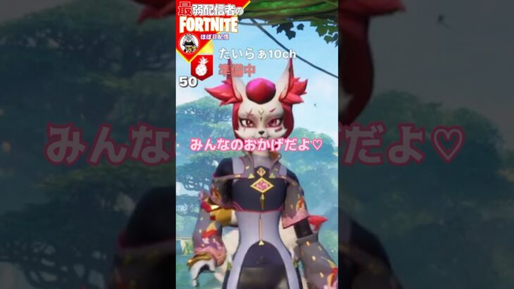 レベル50いったよぉ#フォートナイト#fortnite#shorts#tiktok#filmora#ライブ#ぽんこつ#エンジョイフォトナ#シーズン３#レベル上げ#クエスト#攻略