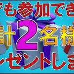 6/4でプレゼント企画終了⁉️みんな急いで　　経験値最速攻略！フォートナイト 新シーズン2の無限XPMAPを紹介！（簡単にレベル200を早く達成する方法）