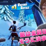 【ヒカマニ】無双しすぎて敵がBOTにしか見えないヒ〇キンｗｗ【フォートナイト・fortnite】