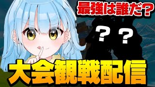 【デュオ決勝観戦】CRるなさんDFMれいにーさん視点🐬￤ 新環境どう戦っていく!?!? 今シーズンデュオ初の1位はだれの手に!? 【フォートナイト/Fortnite】【VAMOS/るうた】