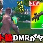 【フォートナイト】チート強化した「サーマルDMR」がヤバい！？（現実拡張）【ゆっくり実況/Fortnite】猛者になりたいゆっくり達