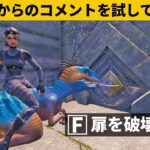 【小技３選】恐竜で遺跡の扉を突破する方法！最強バグ小技裏技集！【FORTNITE/フォートナイト】