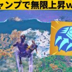 【小技４選】ソアリングスプリントと魚で無限上昇バグｗｗｗ最強バグ小技裏技集！【FORTNITE/フォートナイト】