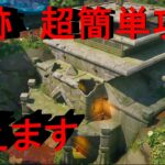 【フォートナイト】遺跡超簡単攻略教えます【FORTNITE】