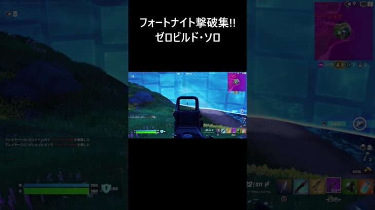 【フォートナイト撃破集】建設なし ゼロビルド ソロ 【FORTNITE】 #Shorts