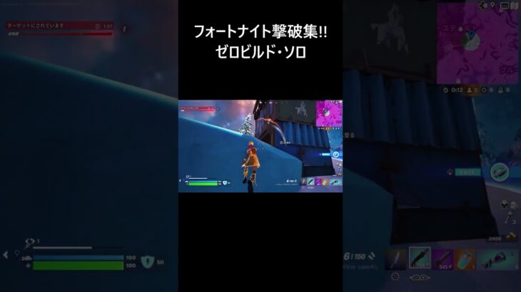 【フォートナイト撃破集】建設なし ゼロビルド ソロ 【FORTNITE】 #Shorts