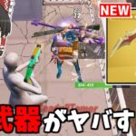 【フォートナイト】新武器「ブーメラン」がぶっ壊れ武器の予感…！？【ゆっくり実況/Fortnite】猛者になりたいゆっくり達