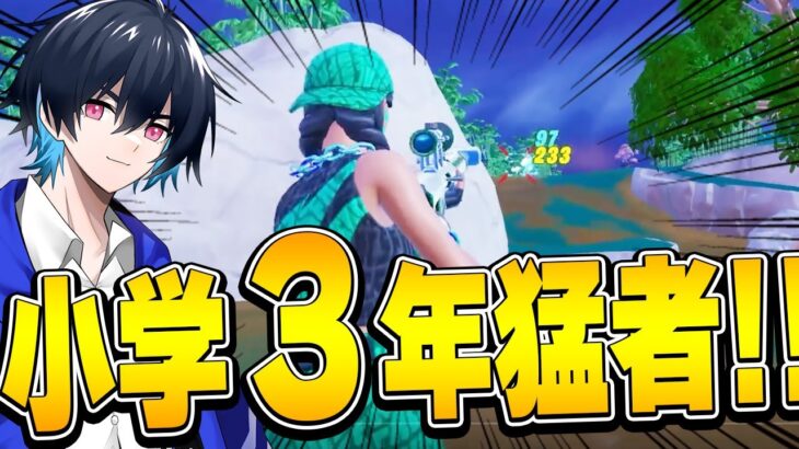 【コーチング】ぶゅりるも絶賛する小学生猛者のプレイを徹底指導します！【フォートナイト/Fortnite】