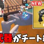 【フォートナイト】新リボルバーがぶっ壊れ武器…！？【ゆっくり実況/Fortnite】猛者になりたいゆっくり達