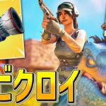 新ミシックに新要素と盛りだくさんの新シーズンで初ビクロイをする、ネフライト【フォートナイト/Fortnite】