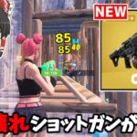 【フォートナイト】新武器「ミシックドラムショットガン」がビクロイ確定でヤバすぎる【ゆっくり実況/Fortnite】猛者になりたいゆっくり達