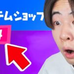 これが無料って大丈夫…？？？【フォートナイト / Fortnite】