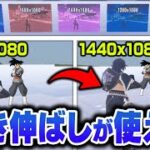 【復活】プロゲーマーが全員使っていた『引き伸ばし』ができるマップがヤバすぎた！【フォートナイト/Fortnite