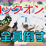 【Fortnite】ロックオンでとどめを刺すゼロビルド/ソロ攻略/マイクなし/バトルロイヤル/PS4【フォートナイト】