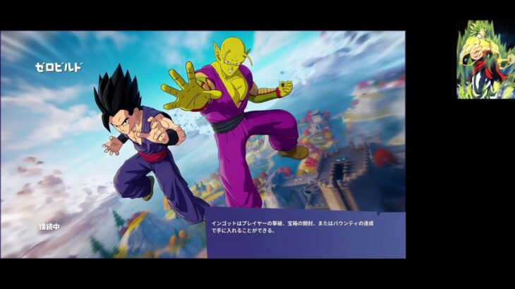 マイトのフォートナイト　ドラゴンボール＆NARUTO　ソロ、デュオ、トリオ、スクワッドあり（PS4版）ニコ生同時配信