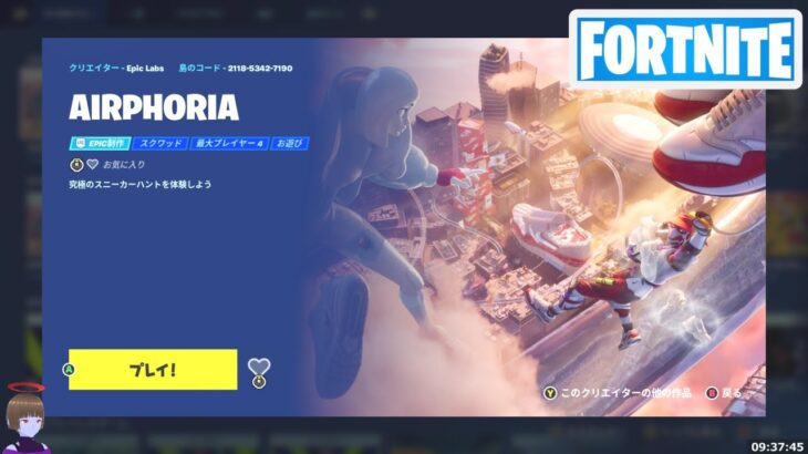 NIKEコラボ AIRPHORIAクエスト攻略【フォートナイト Fortnite】