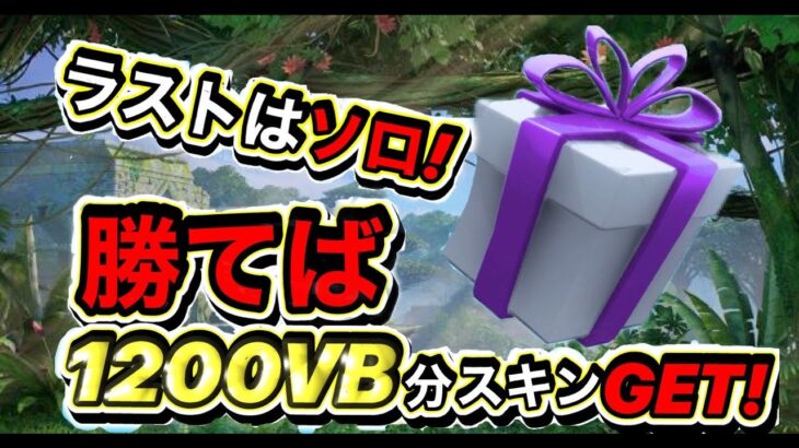 ラストはソロでギフト付き!!全機種参加OK  【フォートナイト】参加型カスタムマッチ‼初見大歓迎だよ♪練習と思って参加してね♪