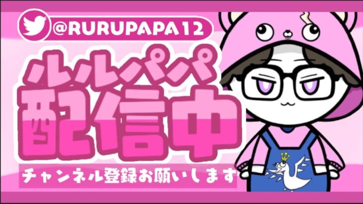 ソロで行くかRURU.PAPAと行くか！ビクロイチャレンジ【初見さん・初心者さん大歓迎】