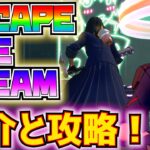 UEFNの面白マップ(脱出ゲーム)紹介＆攻略！！「ESCAPE THE DREAM」【フォートナイト/Fortnite】